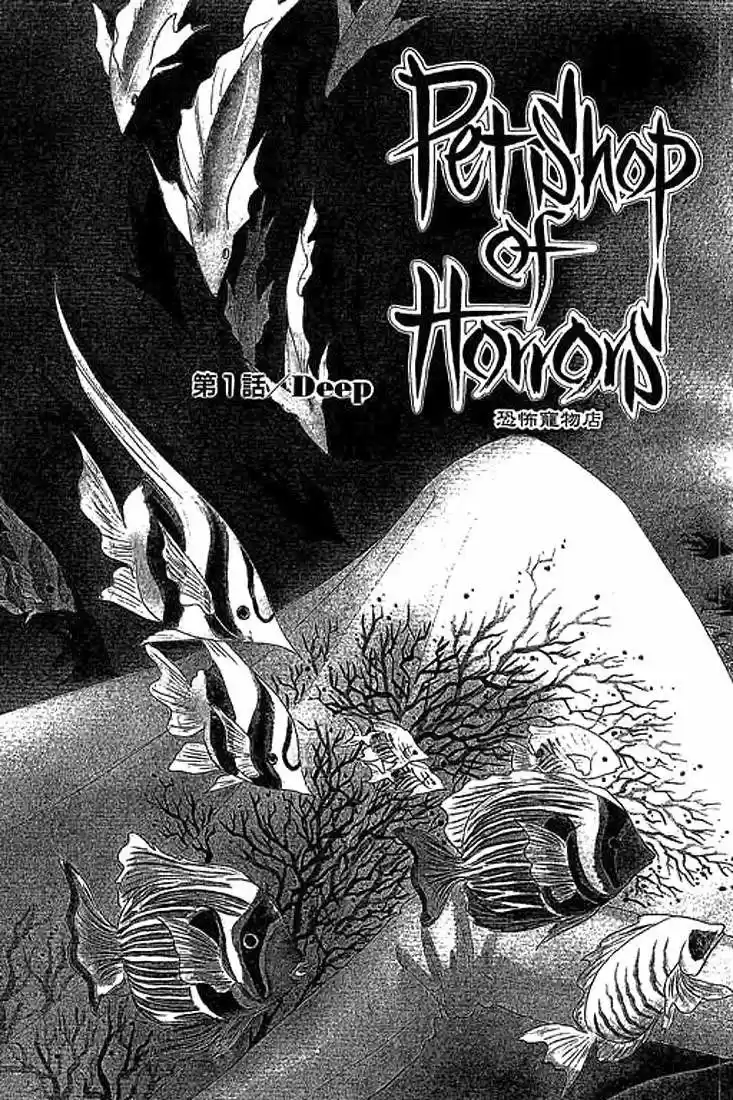 Pet Shop of horrors Hyohaku no hakobune - Capítulo 36 - Página 7 - LectorTMOo