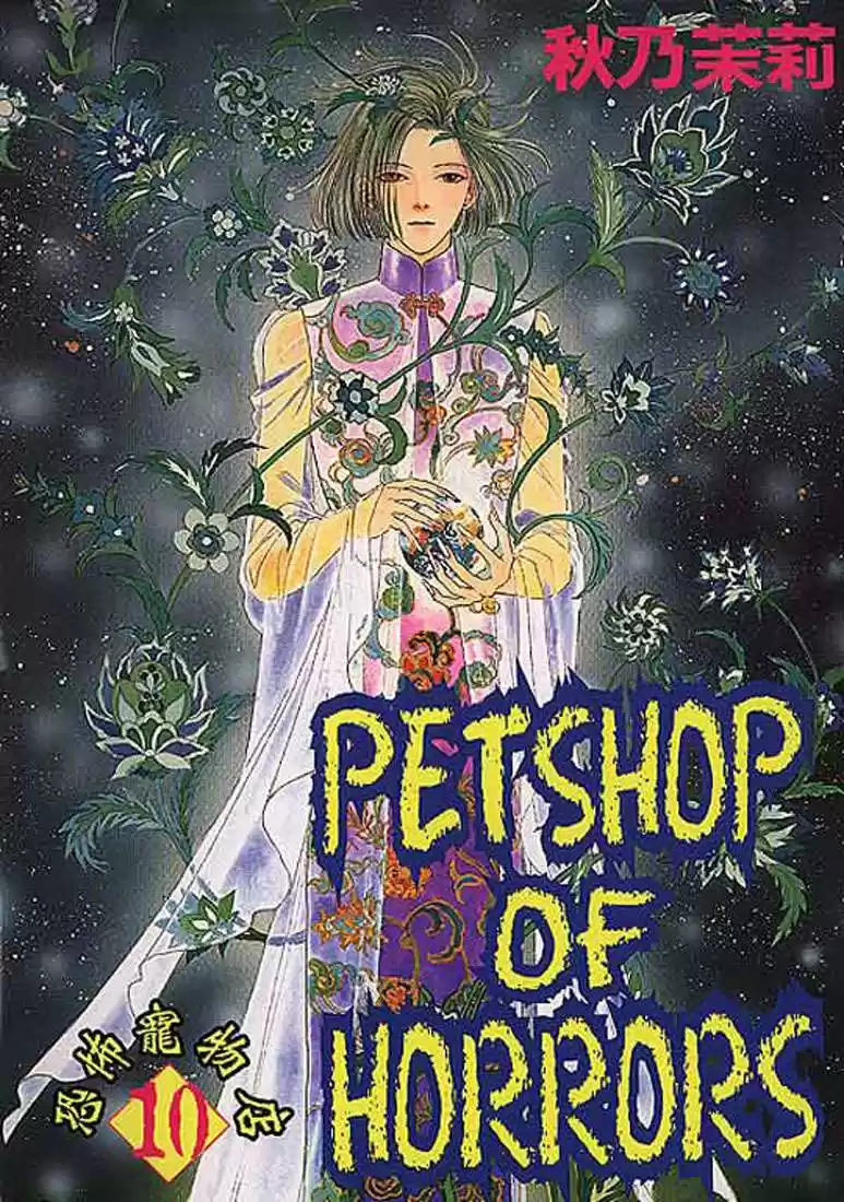 Pet Shop of horrors Hyohaku no hakobune - Capítulo 43 - Página 2 - LectorTMOo