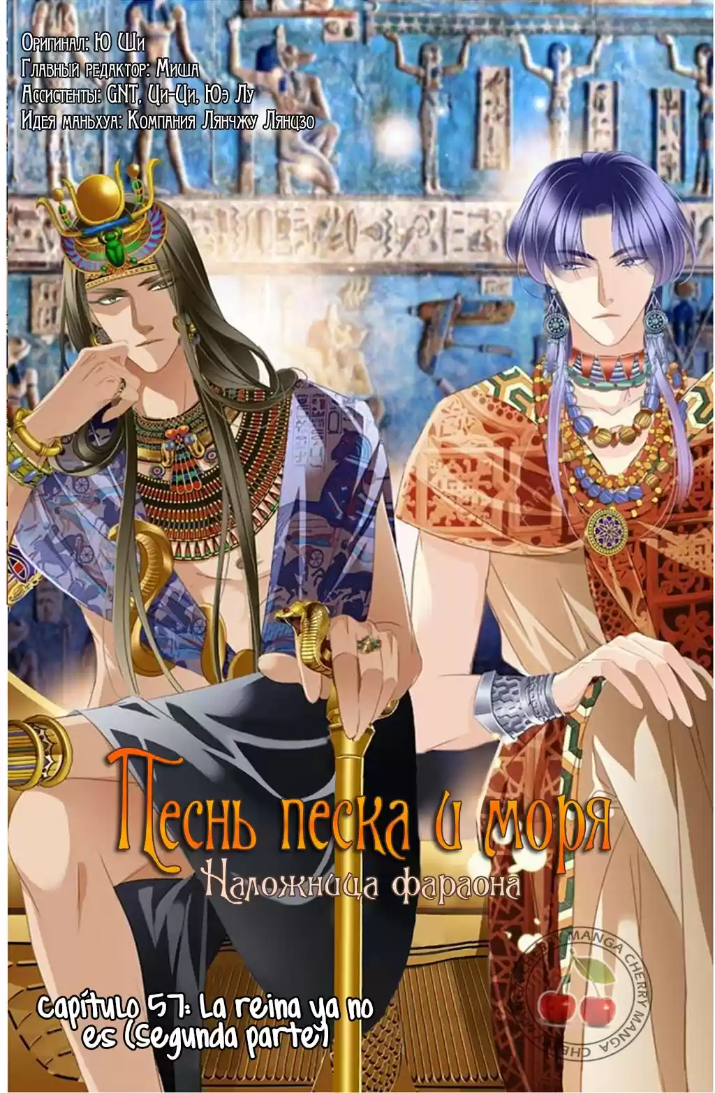 Pharaoh's Concubine - Capítulo 58 - Página 4 - LectorTMOo