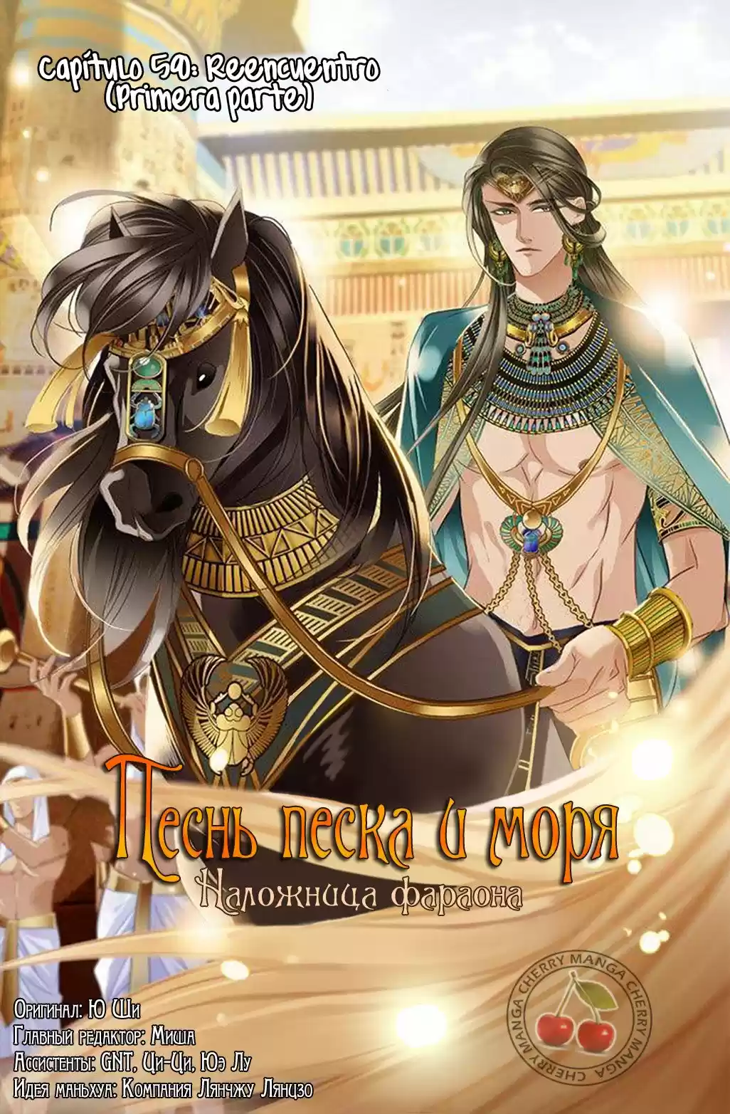 Pharaoh's Concubine - Capítulo 59 - Página 9 - LectorTMOo