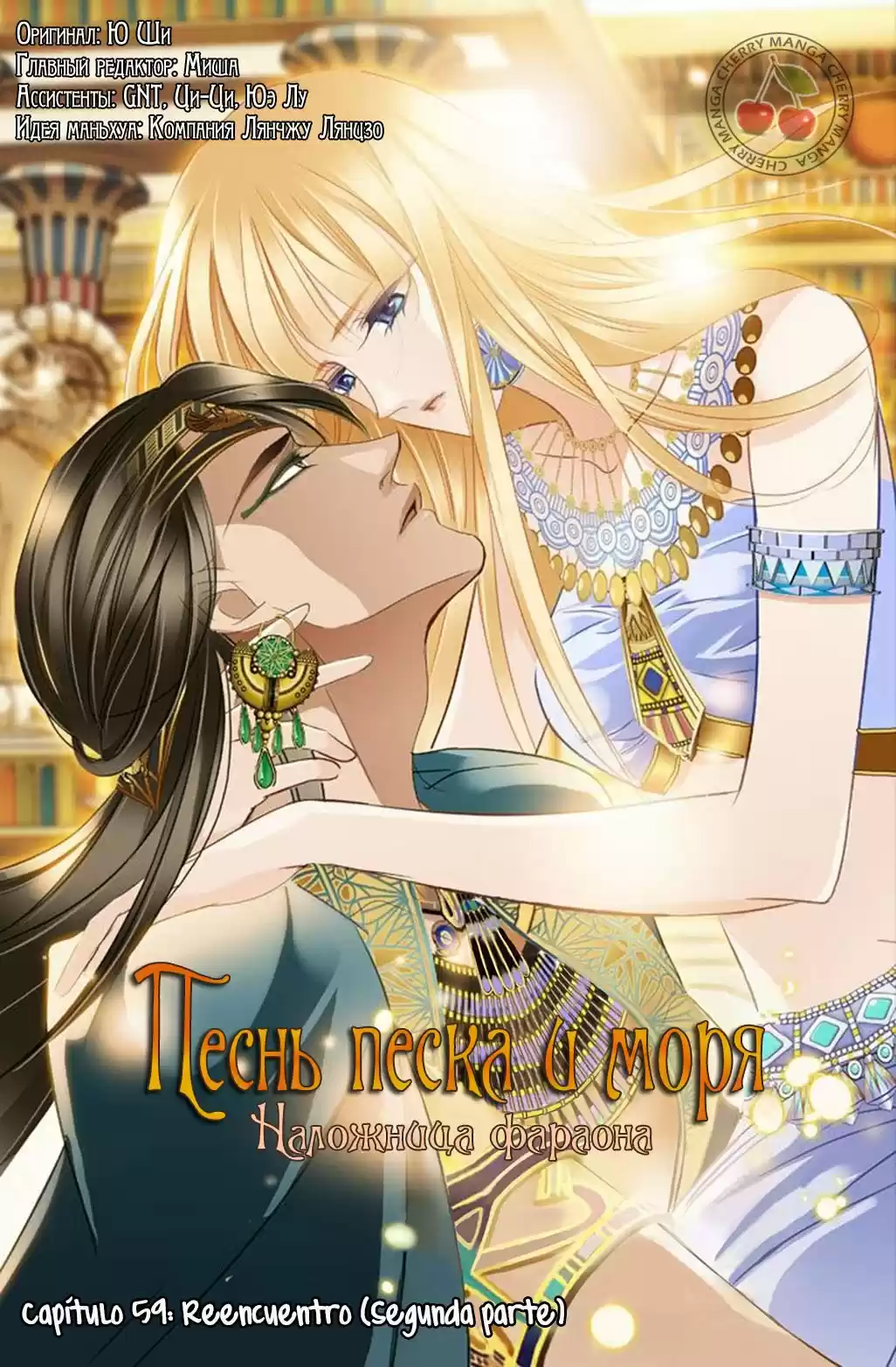 Pharaoh's Concubine - Capítulo 60 - Página 4 - LectorTMOo