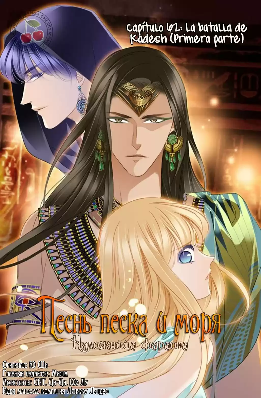 Pharaoh's Concubine - Capítulo 63 - Página 4 - LectorTMOo