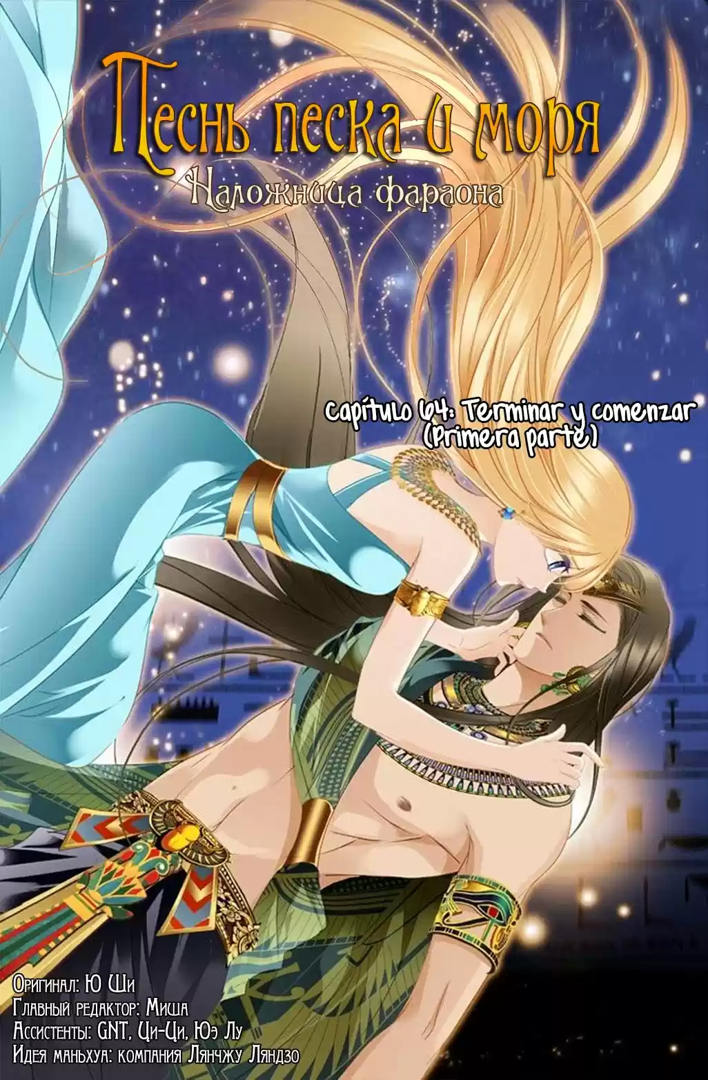 Pharaoh's Concubine - Capítulo 65 - Página 4 - LectorTMOo