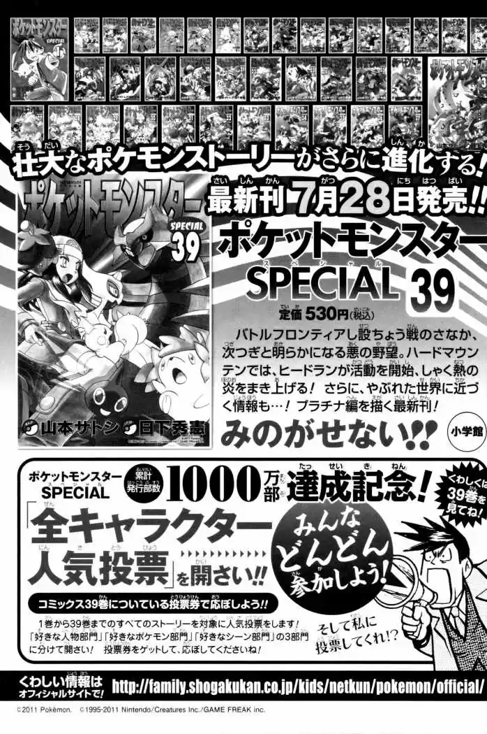 Pocket Monsters - Capítulo 23 - Página 19 - LectorTMOo