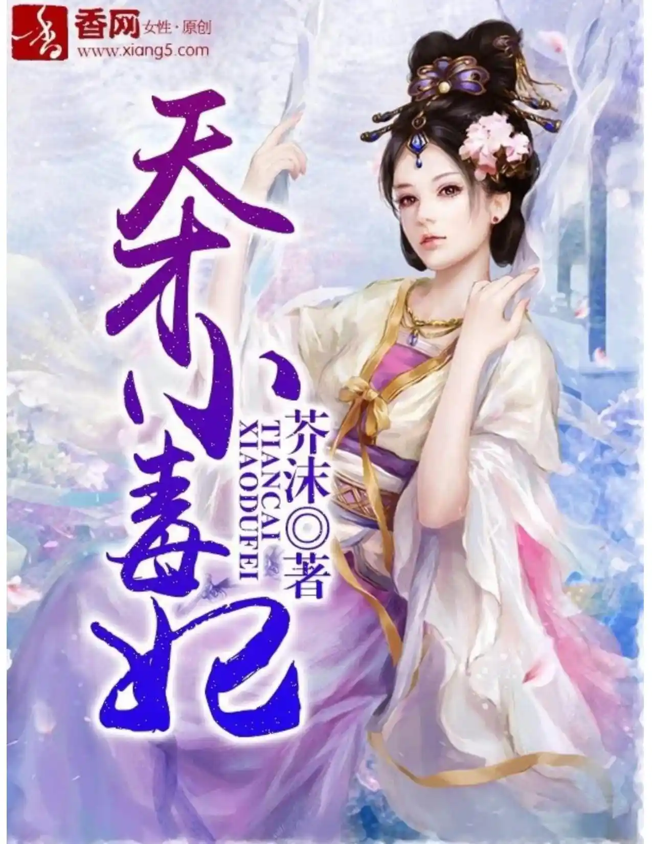 Poison Genious Consort (Novela) - Capítulo 381 - Página 1 - LectorTMOo