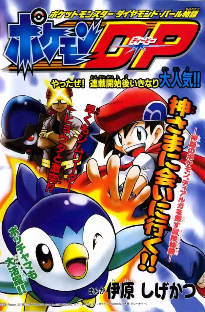 Pokemon Diamond And Pearl Adventure - Capítulo 2 - Página 4 - LectorTMOo