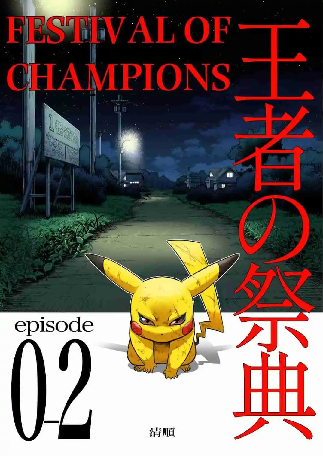 Pokemon - Festival Of Champions - Capítulo 14.4 - Página 1 - LectorTMOo