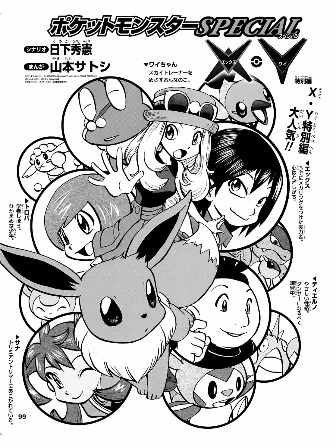 Pokemon Special XY - Capítulo 11.20 - Página 3 - LectorTMOo