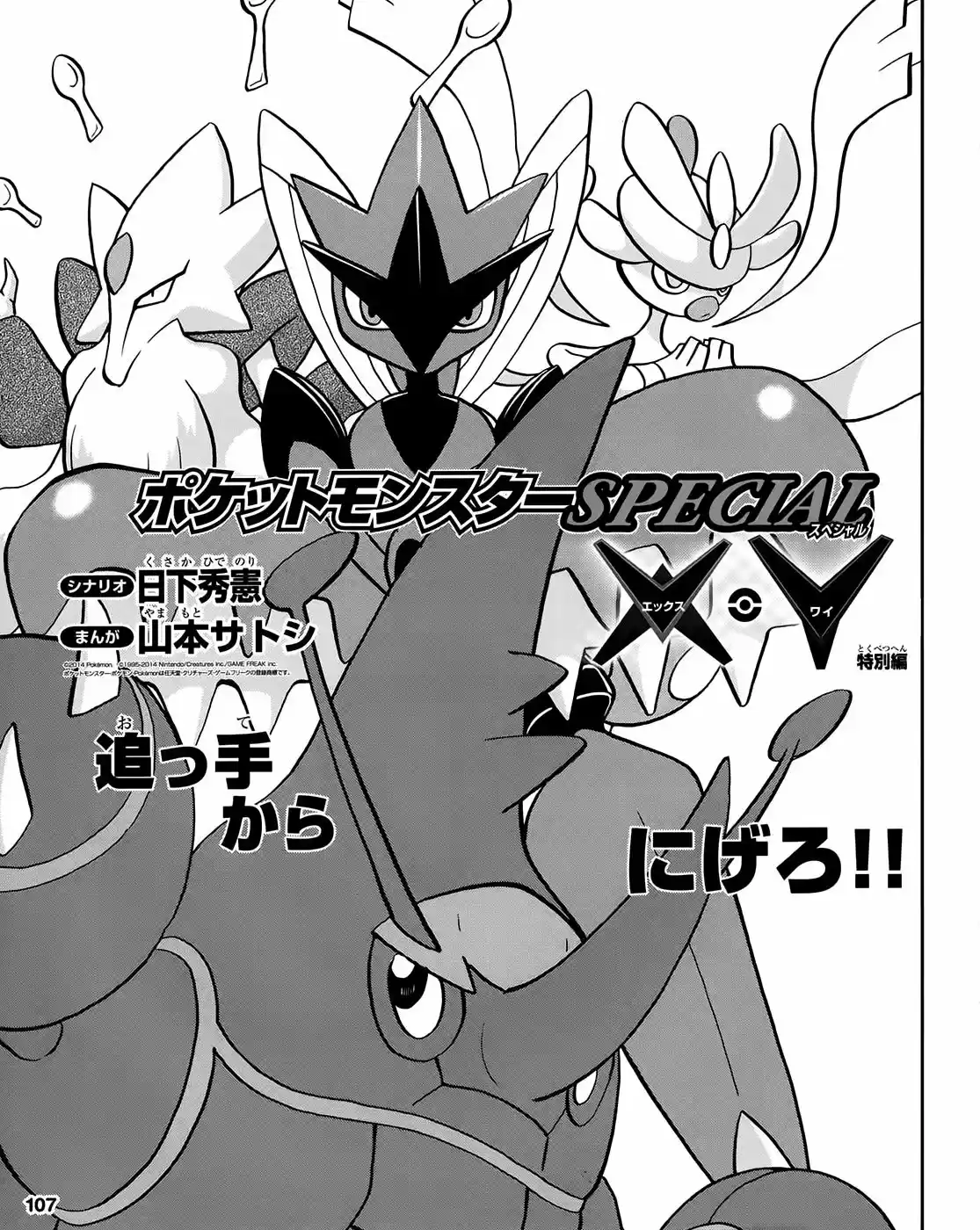 Pokemon Special XY - Capítulo 11.50 - Página 3 - LectorTMOo