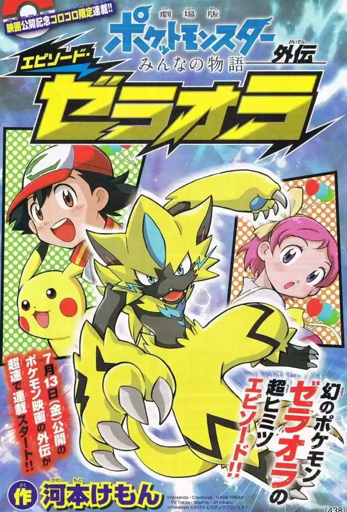 Pokemon The Movie: Everyone's Story - Episode Zeraora - Capítulo 1 - Página 2 - LectorTMOo