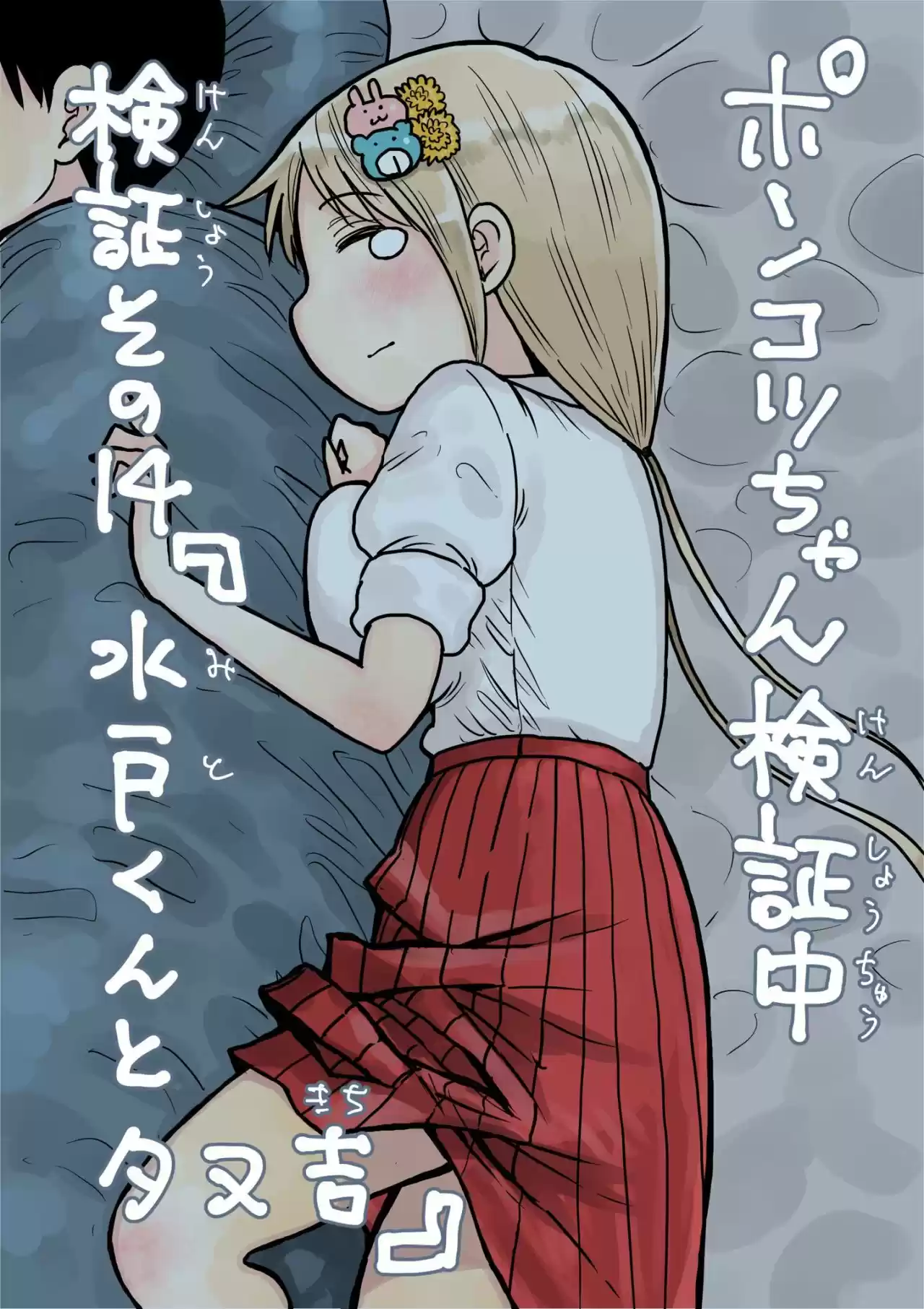 Ponkotsu-chan Kenshouchuu - Capítulo 14 - Página 18 - LectorTMOo