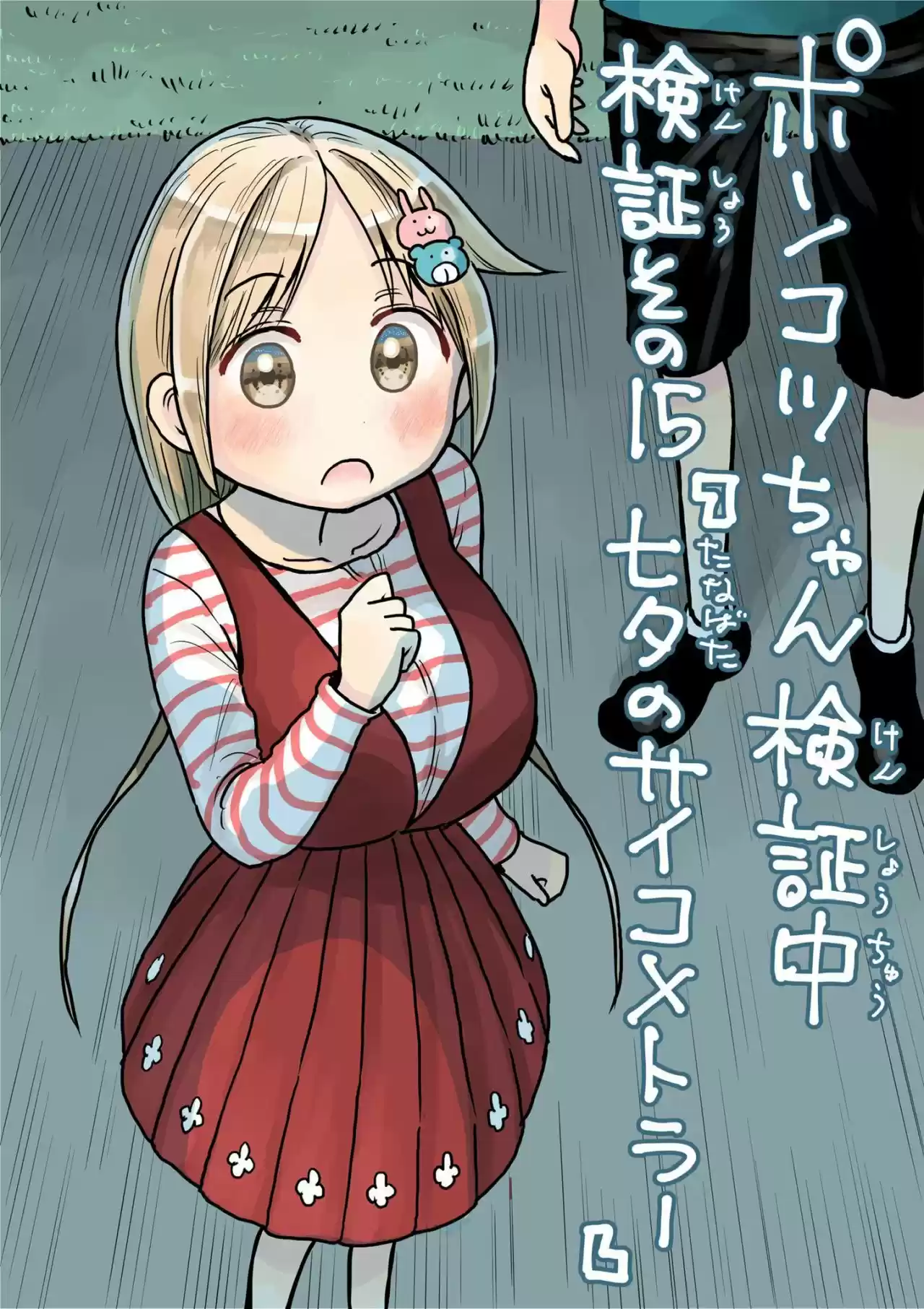 Ponkotsu-chan Kenshouchuu - Capítulo 15 - Página 18 - LectorTMOo