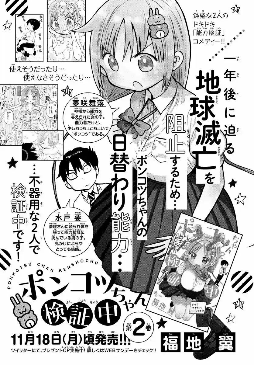 Ponkotsu-chan Kenshouchuu - Capítulo 27 - Página 3 - LectorTMOo
