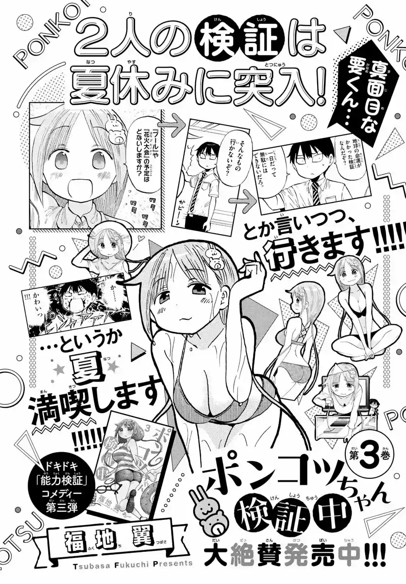 Ponkotsu-chan Kenshouchuu - Capítulo 37 - Página 12 - LectorTMOo