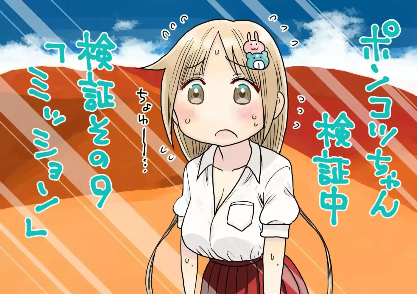 Ponkotsu-chan Kenshouchuu - Capítulo 9 - Página 24 - LectorTMOo