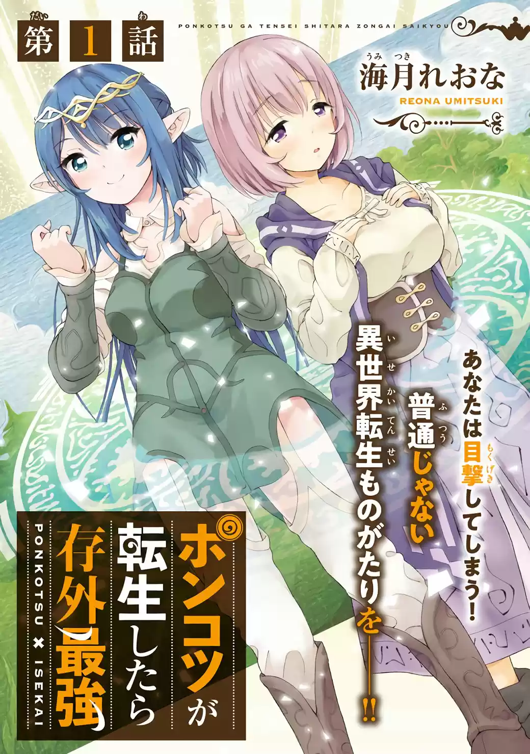 Ponkotsu Ga Tensei Shitara Zongai Saikyou - Capítulo 1 - Página 4 - LectorTMOo