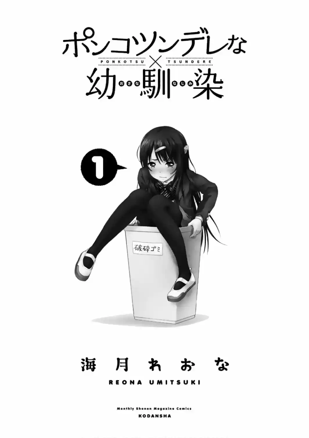 Ponkotsundere Na Osananajimi - Capítulo 1 - Página 3 - LectorTMOo
