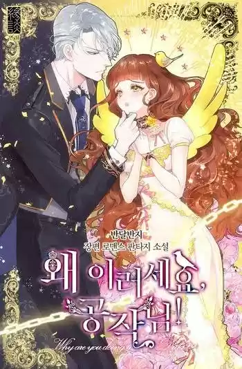 Por Qué Haces Esto, Duque?! (Novela) - Capítulo - Página 1 - LectorTMOo