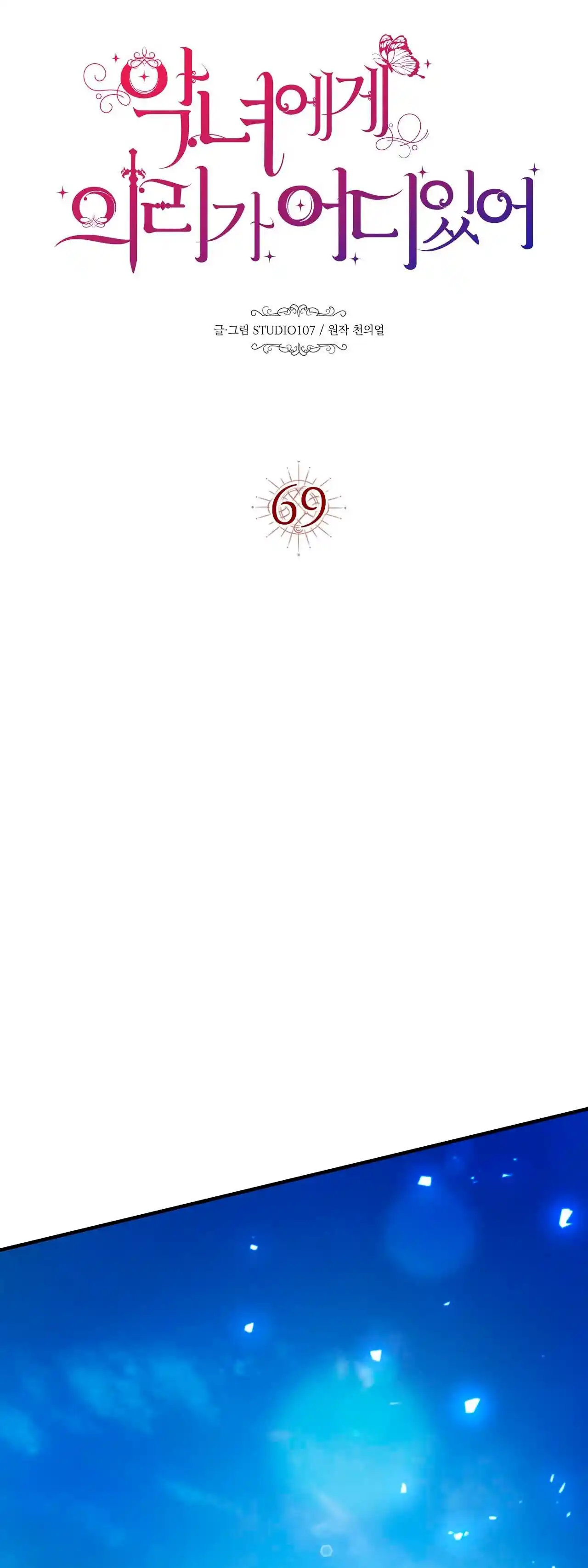 ¿Por Qué Una Villana Tendría Virtudes? - Capítulo 69 - Página 28 - LectorTMOo