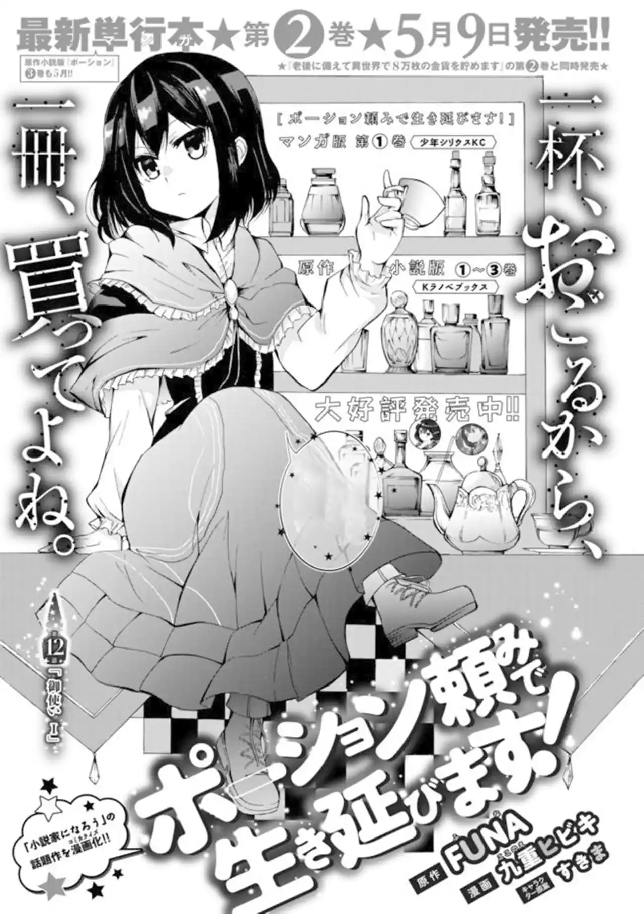 Potion Danomi De Ikinobimasu! - Capítulo 12.1 - Página 2 - LectorTMOo
