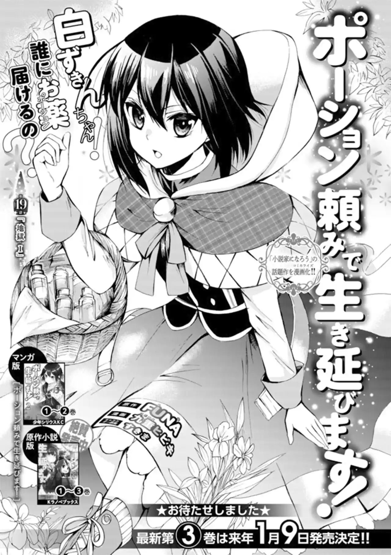 Potion Danomi De Ikinobimasu! - Capítulo 19.1 - Página 2 - LectorTMOo