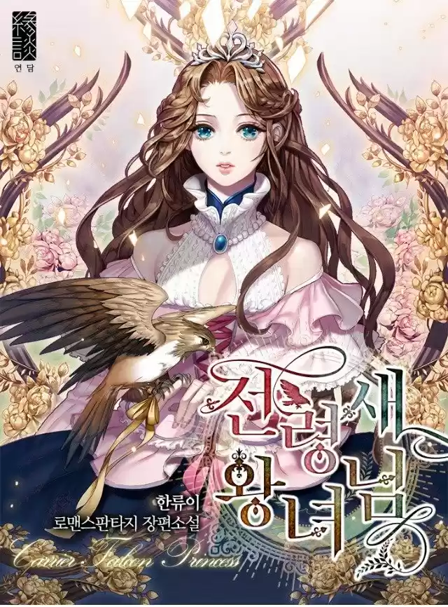 Princesa Cavier Falcon (Novela) - Capítulo 2 - Página 1 - LectorTMOo