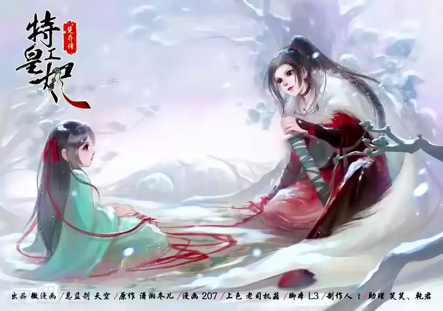 Princess Agents - Capítulo 12 - Página 1 - LectorTMOo