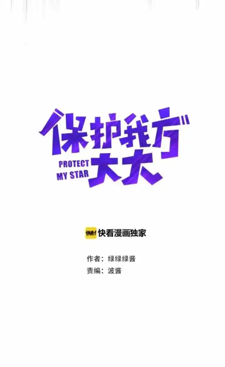 Protect My Star - Capítulo 11 - Página 5 - LectorTMOo