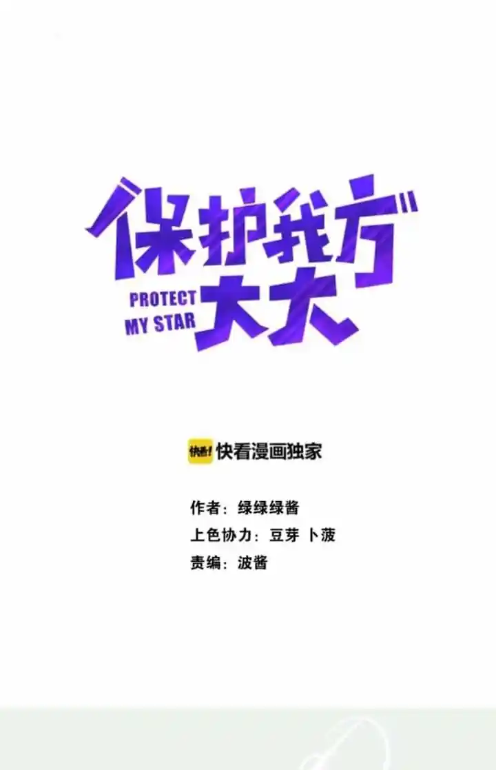 Protect My Star - Capítulo 12 - Página 3 - LectorTMOo