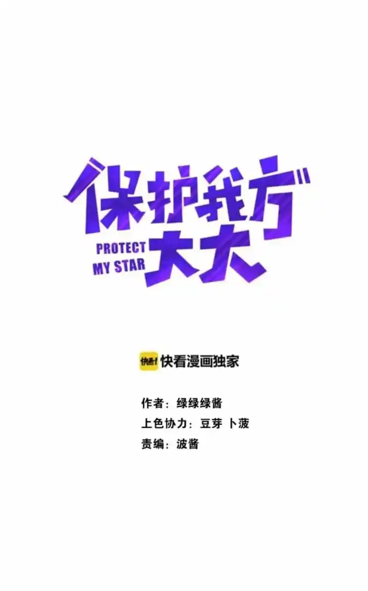 Protect My Star - Capítulo 15 - Página 4 - LectorTMOo