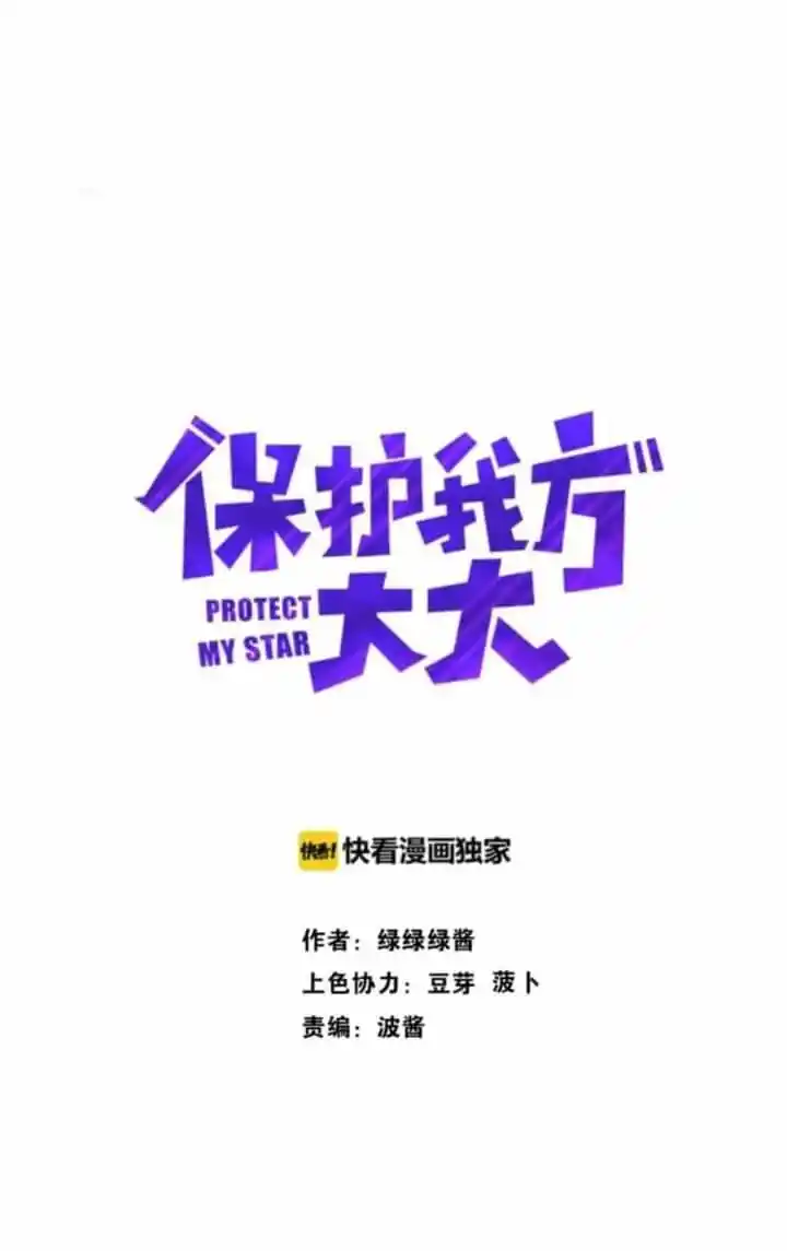 Protect My Star - Capítulo 17 - Página 17 - LectorTMOo