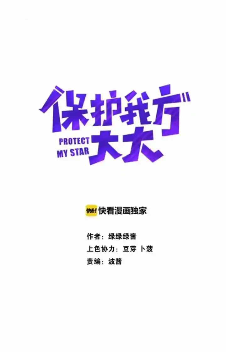 Protect My Star - Capítulo 18 - Página 3 - LectorTMOo