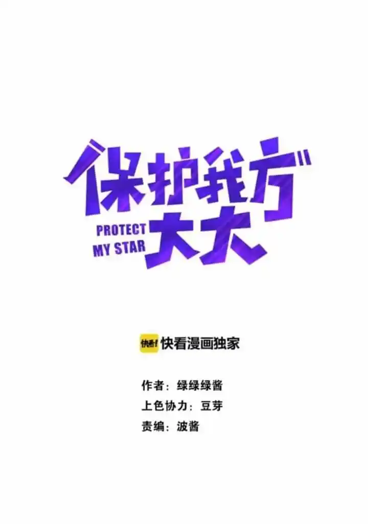 Protect My Star - Capítulo 20 - Página 30 - LectorTMOo