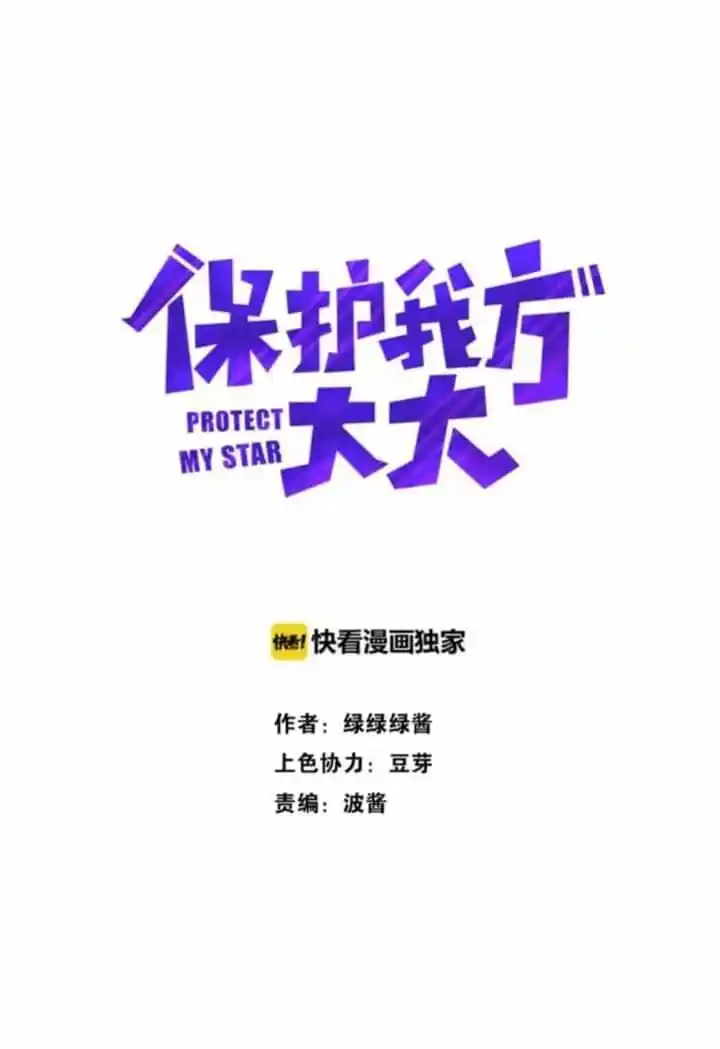 Protect My Star - Capítulo 21 - Página 3 - LectorTMOo