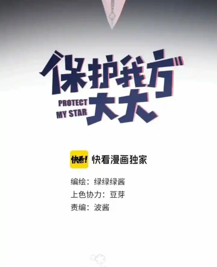 Protect My Star - Capítulo 27 - Página 4 - LectorTMOo