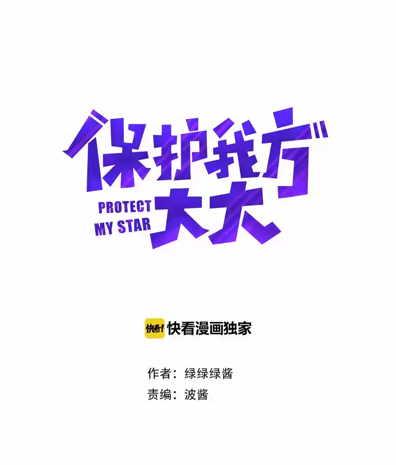 Protect My Star - Capítulo 3 - Página 2 - LectorTMOo