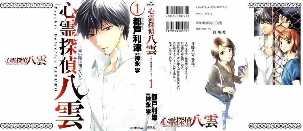 Psychic Detective Yakumo - Capítulo 1 - Página 1 - LectorTMOo