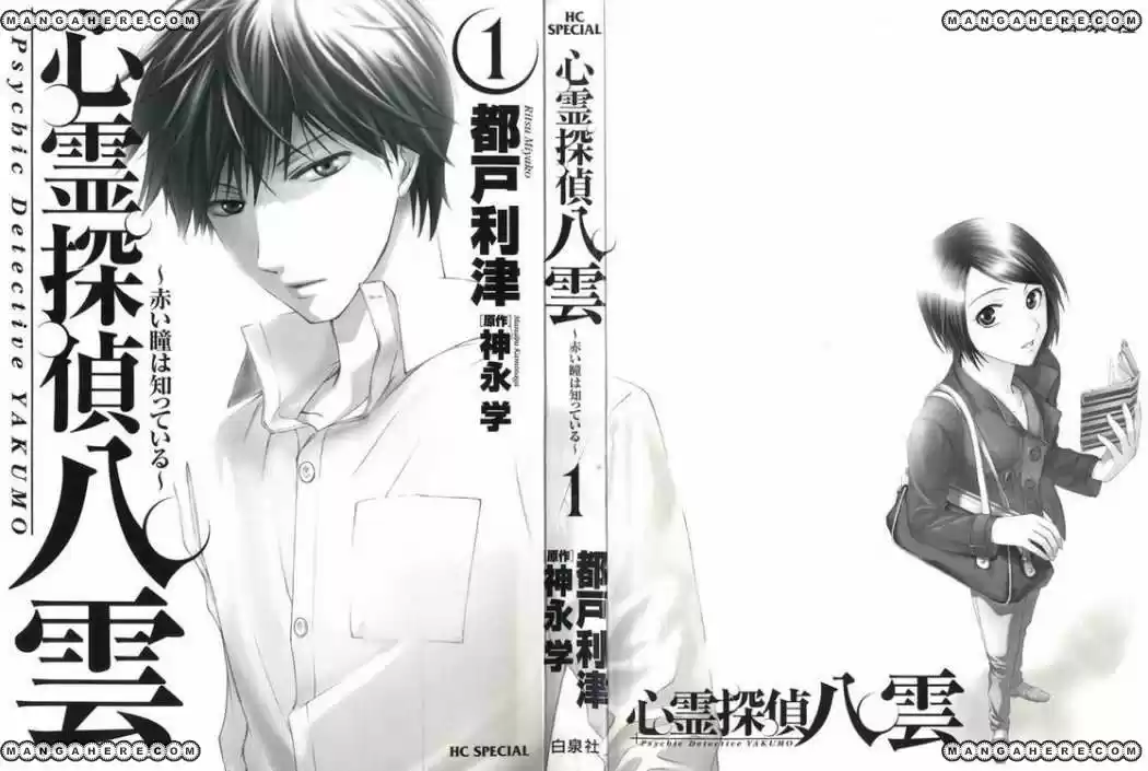 Psychic Detective Yakumo - Capítulo 1 - Página 2 - LectorTMOo