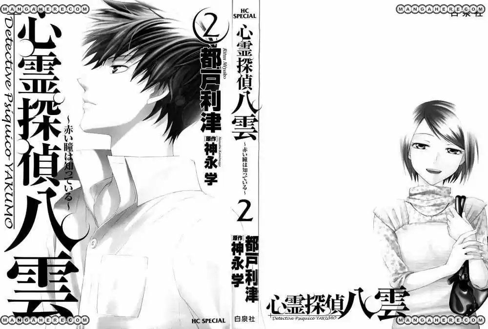 Psychic Detective Yakumo - Capítulo 5 - Página 4 - LectorTMOo
