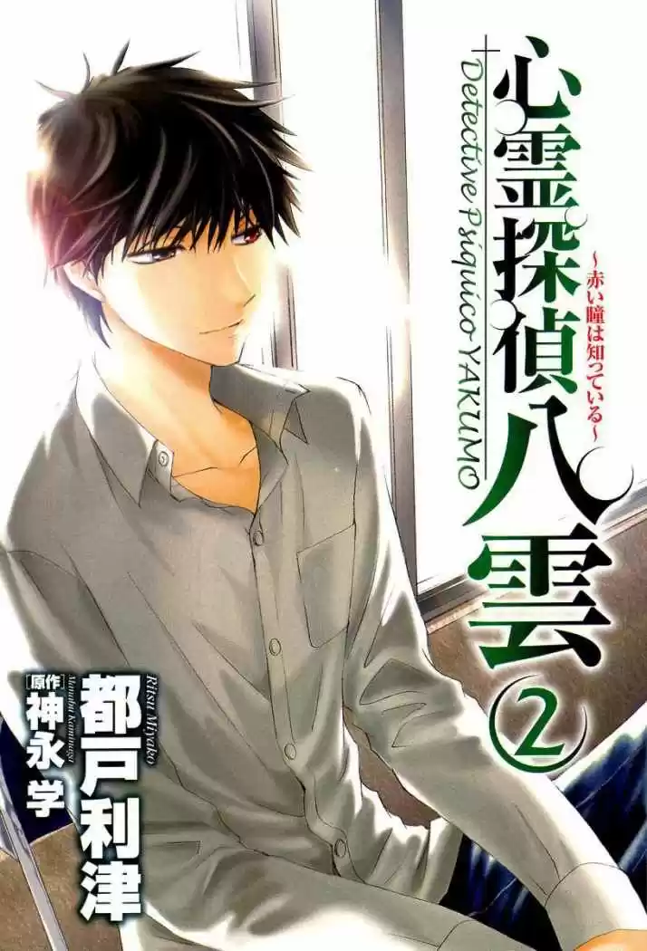 Psychic Detective Yakumo - Capítulo 5 - Página 5 - LectorTMOo