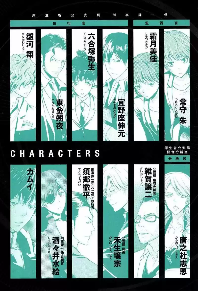Psycho-Pass - Capítulo 11 - Página 4 - LectorTMOo