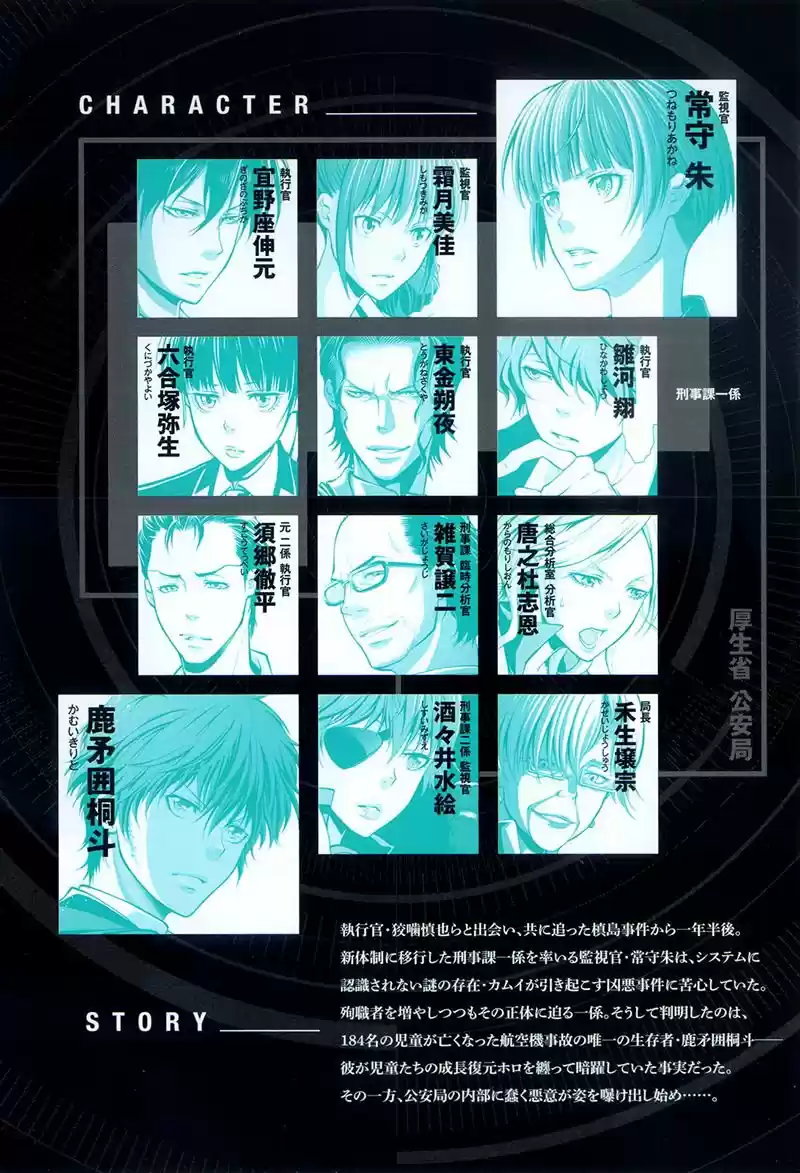 Psycho-Pass - Capítulo 17 - Página 4 - LectorTMOo