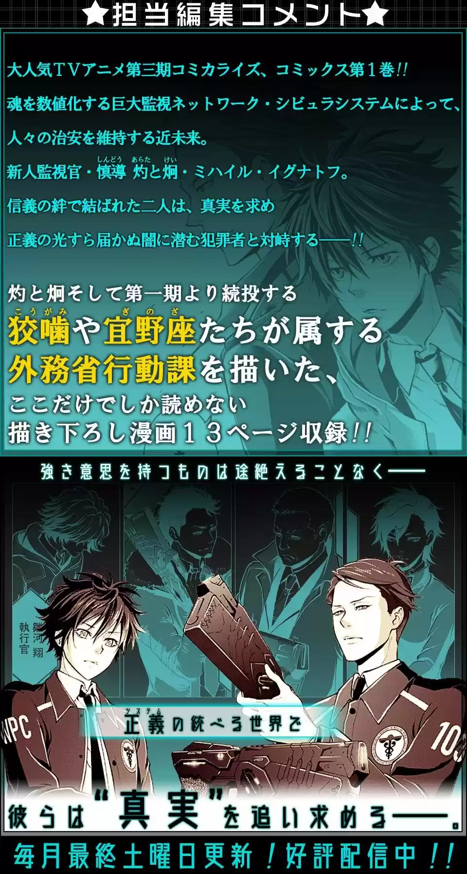 Psycho-Pass - Capítulo 1 - Página 29 - LectorTMOo