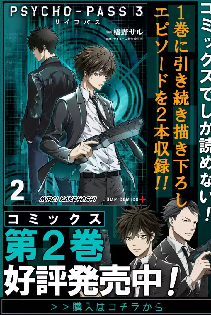 Psycho-Pass - Capítulo 10 - Página 2 - LectorTMOo