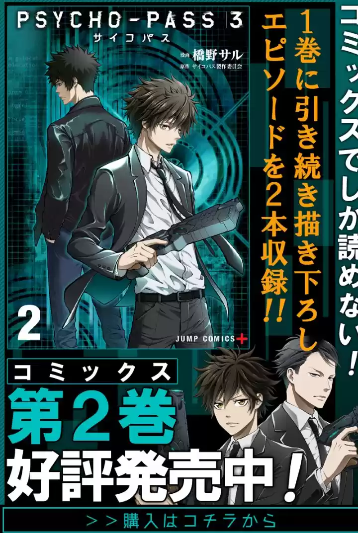 Psycho-Pass - Capítulo 11 - Página 2 - LectorTMOo