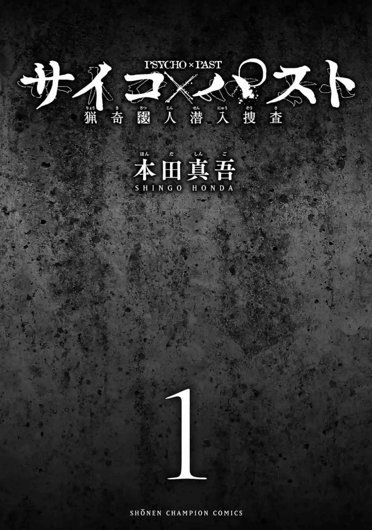 Psycho × Past - Ryouki Satsujin Sennyuu Sousa - Capítulo 1 - Página 3 - LectorTMOo