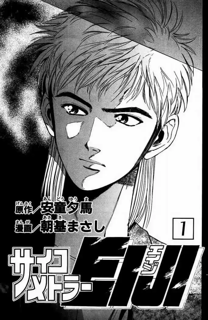 Psychometrer Eiji - Capítulo 1 - Página 6 - LectorTMOo