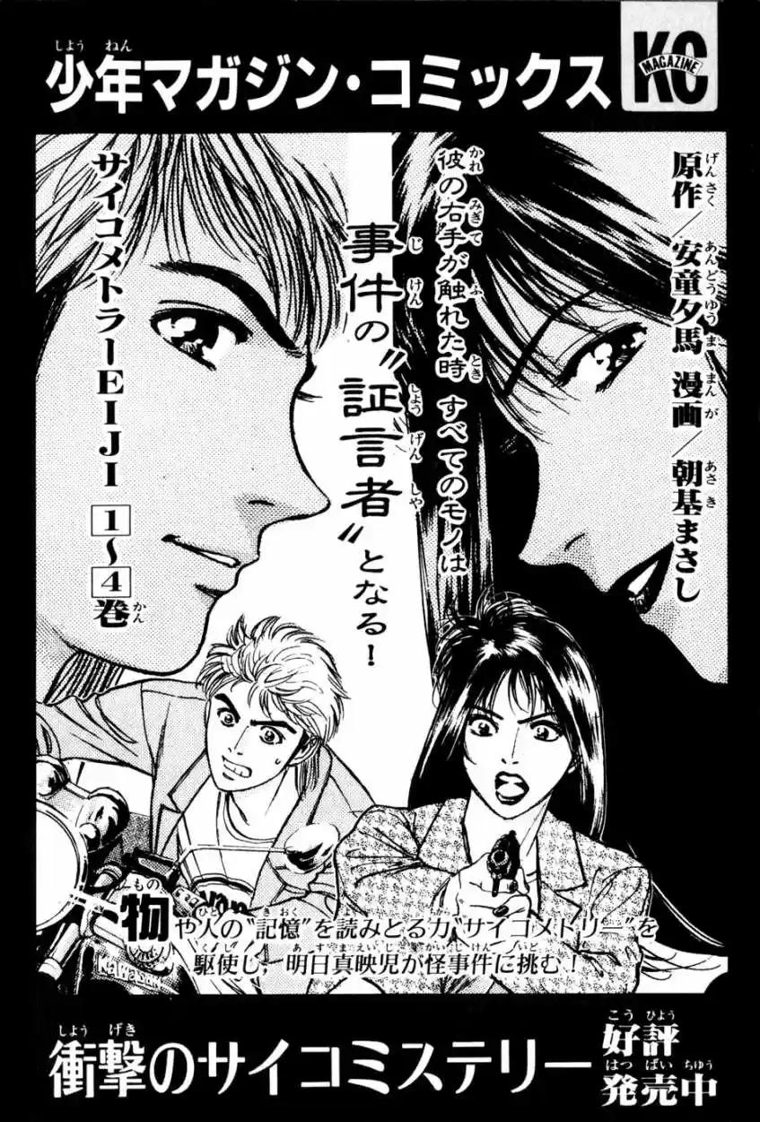 Psychometrer Eiji - Capítulo 13 - Página 26 - LectorTMOo