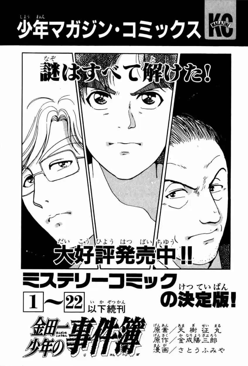Psychometrer Eiji - Capítulo 13 - Página 27 - LectorTMOo