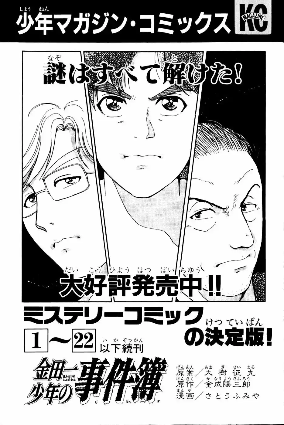 Psychometrer Eiji - Capítulo 22 - Página 29 - LectorTMOo